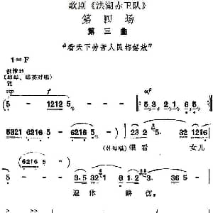 歌剧 洪湖赤卫队 第四场第三曲 看天下劳苦人民都解放 王玉珍