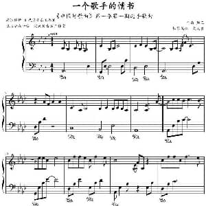 一个歌手的情书 钢琴谱 周三作曲 文武贝钢琴