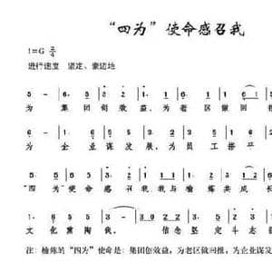四为 使命感召我_民歌简谱_词曲:集体 王远飞