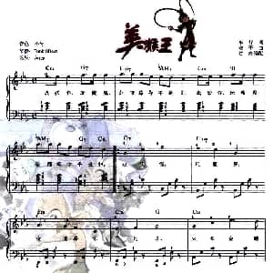 电子琴谱 | 美猴王 车行 安平