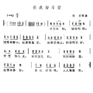 养成好习惯_儿歌乐谱