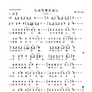 你是哥来我是妹_歌曲简谱_词曲:佚名 佚名