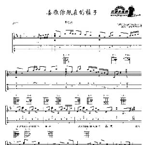 喜欢你现在的样子 吉他谱 黄韵玲 沈怡秀 制谱