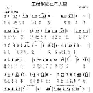 生命永驻在春天里_歌曲简谱_词曲:常连祥 常连祥