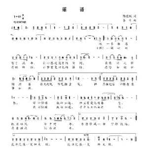 莲语_民歌简谱_词曲:陈道斌 李平