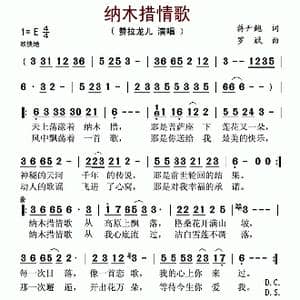 纳木措情歌_歌谱投稿_词曲:蒋开鲍 罗斌