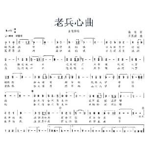 老兵心曲_通俗唱法乐谱_词曲:鲁絮 罗东斌