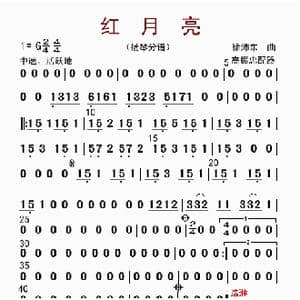 红月亮_歌曲简谱_词曲: 高振忠配器