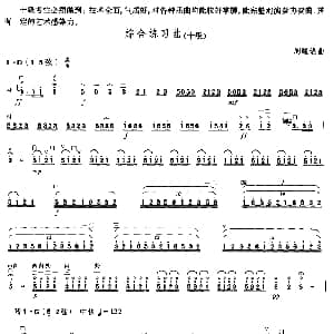 二胡谱 | 综合练习曲 中国二胡考级规定演奏曲 十级
