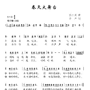 春天大舞台_儿歌乐谱_词曲:张小灵 李严