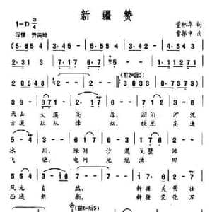 新疆赞_民歌简谱_词曲:董林华 曹振中
