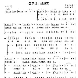 丢手绢,找朋友_儿歌乐谱_词曲: 刘春平编曲