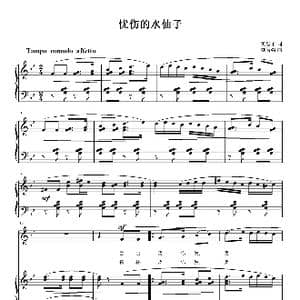 忧伤的水仙子_歌曲简谱_词曲:黄淑子 刘智强