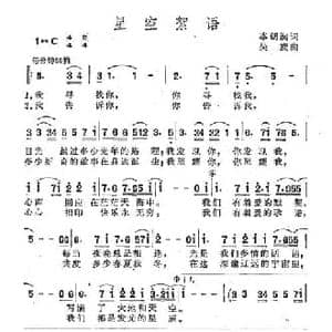星空絮语_民歌简谱_词曲:李朝润 吴旋