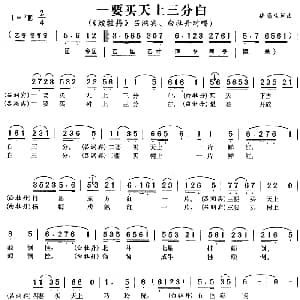 黄梅戏谱 | 一要买天上三分白 戏牡丹 吕洞宾 白牡丹唱段 徐高生 徐高生