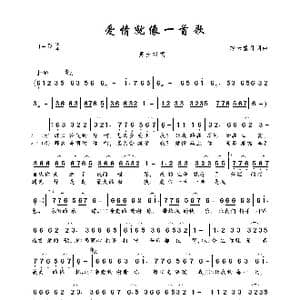 爱情就像一首歌_歌曲简谱_词曲:轻云望月 轻云望月