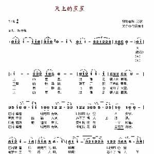 天上的星星_歌谱投稿_词曲: 鄂伦春民歌 关守中作词编曲