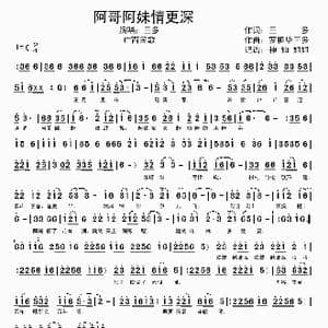 阿哥阿妹情更深_歌谱投稿