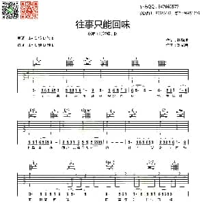 往事只能回味 吉他谱 好妹妹乐队 林煌坤 刘家昌