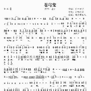 ​苍穹变_歌曲简谱_词曲:千叶君少 小旭音乐