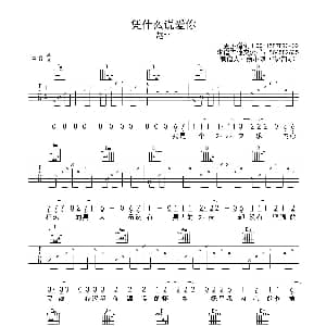 凭什么说爱你 吉他谱 赵雷