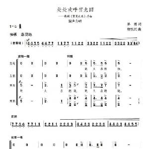 处处欢呼贺龙回_合唱歌谱_词曲:晏甬 舒铁民