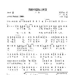 我的中国如此美丽_歌曲简谱_词曲:樊孝斌 平远