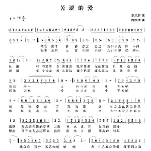 苦涩的爱_通俗唱法乐谱_词曲:幸天游 赵国清