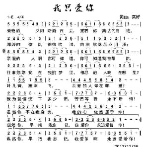 我心里只爱你_通俗唱法乐谱_词曲:菜籽 菜籽