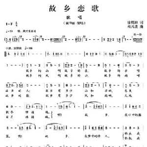 故乡恋歌_民歌简谱_词曲:徐明顺 杜兴成