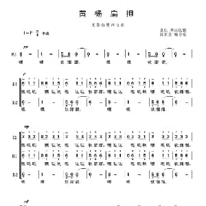 黄杨扁担_合唱歌谱_词曲: 重庆民歌秀山民歌 陈家全 编合唱