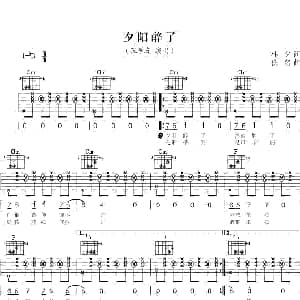 夕阳醉了 吉他谱 张学友 林夕