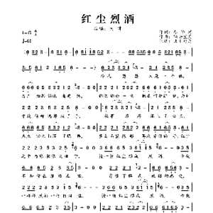 红尘烈酒_歌曲简谱_词曲:乔泽涛 轻云望月