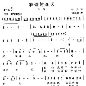 和谐的春天_美声唱法乐谱_词曲:林红 胡道荣