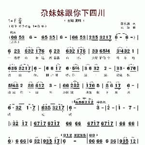 尕妹妹跟你下四川_歌谱投稿_词曲:邵永强 张枭