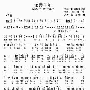 浪漫千年_歌谱投稿