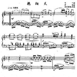 艳阳天_民歌简谱_词曲:甲丁 李昕