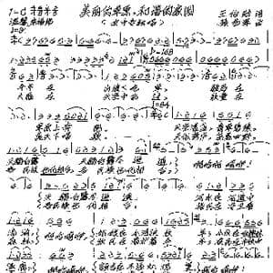 美丽的草原,和谐的家园_歌谱投稿_词曲:王佰勋 张艺军