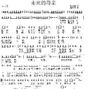 未来的母亲_歌曲简谱_词曲:张以洲 韩立军