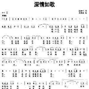 深情如歌_民歌简谱_词曲:赵新叶 吴博胜