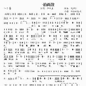 一拍两散_歌谱投稿_词曲:代理仁 代理仁