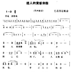 迷人的黄昏来临 巴基斯坦 _外国歌谱