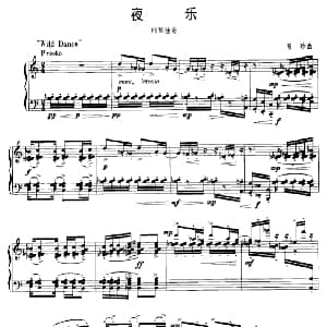 夜乐 钢琴谱 曾珍