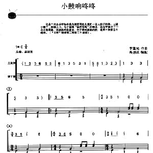 小鼓响咚咚 架子鼓 主旋律 鼓谱 李重光作曲 高炳点