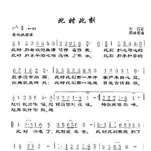 此时此刻_歌谱投稿_词曲:车行 戚建波