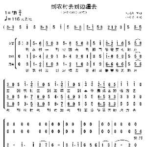 到农村去到边疆去_歌曲简谱_词曲:朱践耳 朱践耳