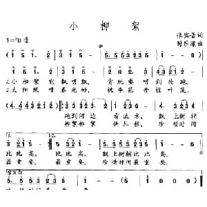 小柳絮_儿歌乐谱_词曲:张宾普 时乐濛