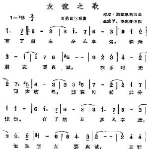 友谊之歌 哥伦比亚 _外国歌谱_词曲: 赵金平等译配