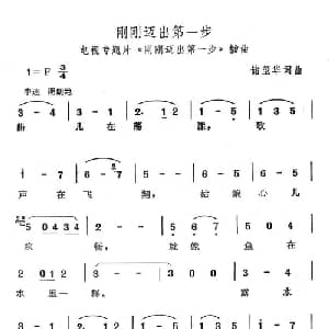 刚刚迈出第一步_美声唱法乐谱_词曲:储望华 储望华