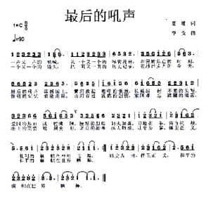 最好的吼声_歌曲简谱_词曲:夏雄 李戈